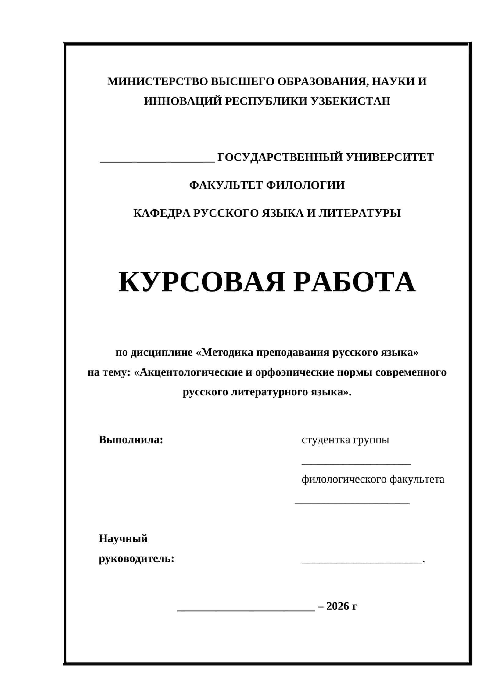 Акцентологические и орфоэпические нормы современного русского литературного языка