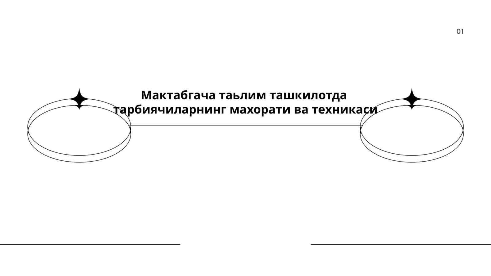 Тарбиячиларнинг махорати ва техникаси