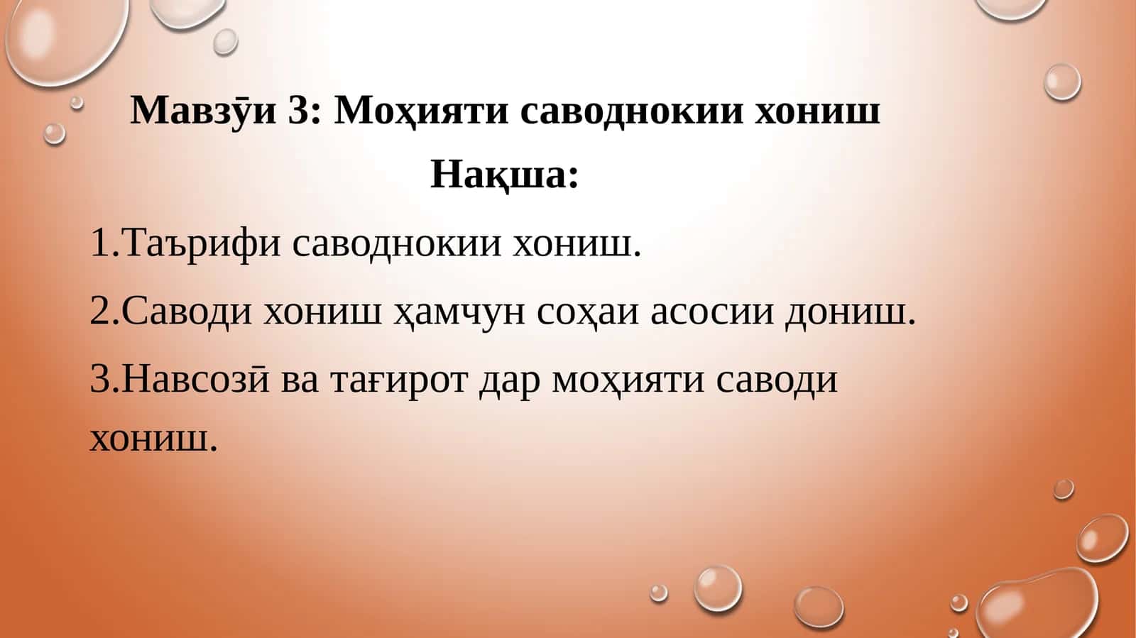 Саводнокии хониш