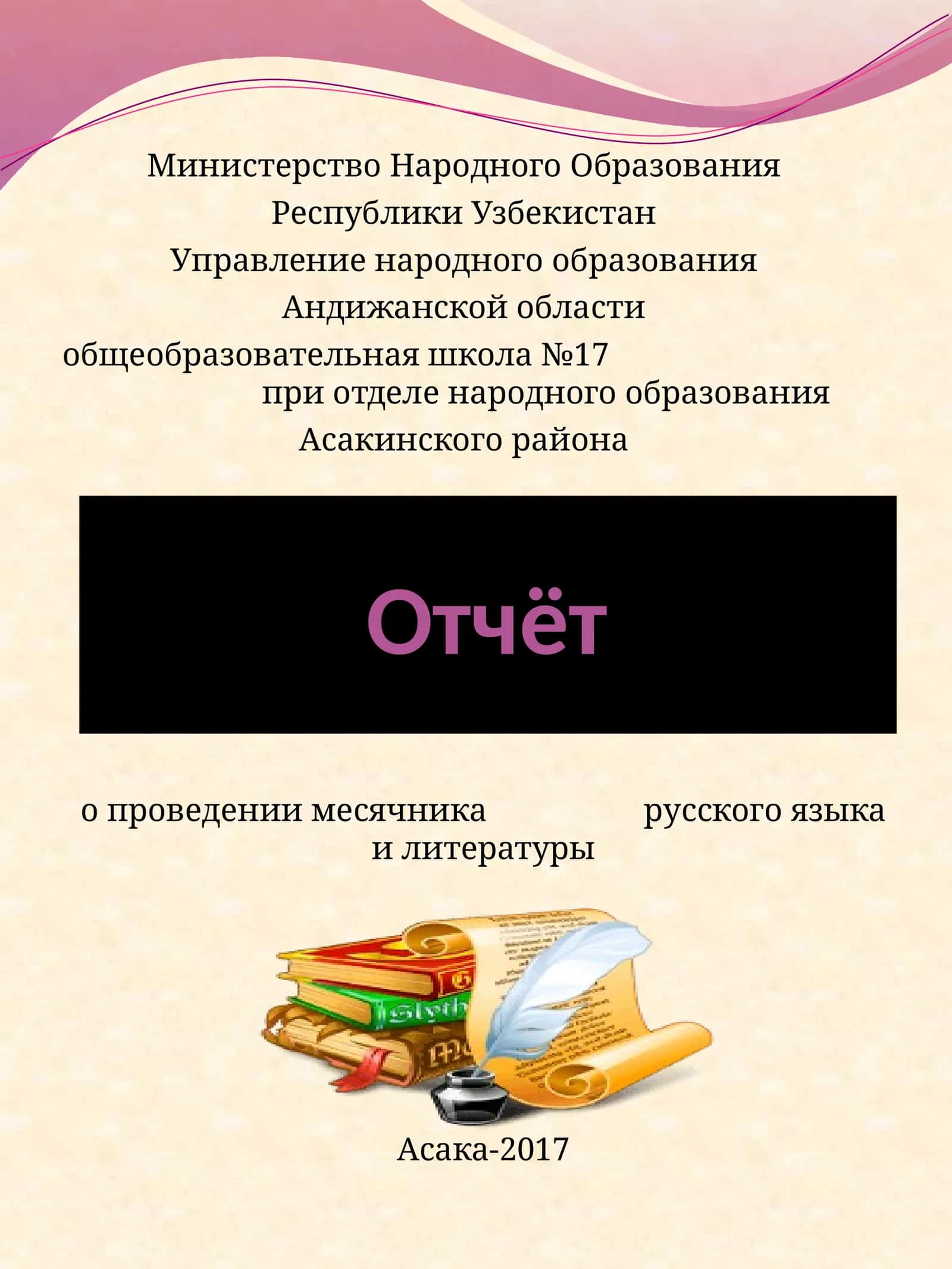 Месячник русского языка и литературы