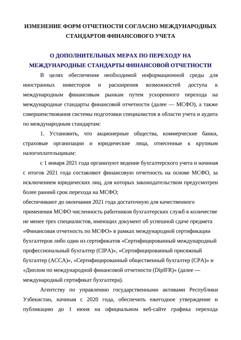 ИЗМЕНЕНИЕ ФОРМ ОТЧЕТНОСТИ СОГЛАСНО МЕЖДУНАРОДНЫХ СТАНДАРТОВ ФИНАНСОВОГО УЧЕТА