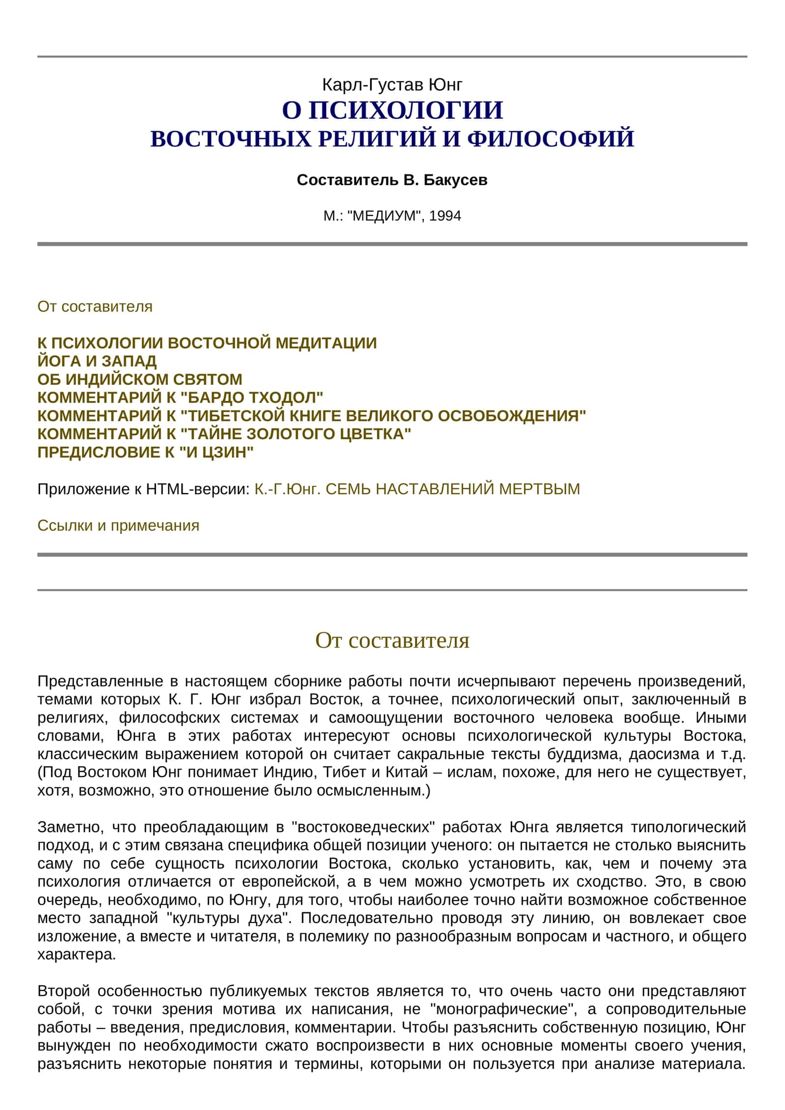 О ПСИХОЛОГИИ ВОСТОЧНЫХ РЕЛИГИЙ И ФИЛОСОФИЙ