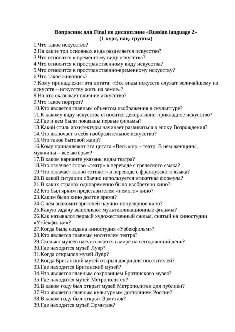 Вопросник для Final по дисциплине «Russian language 2»
