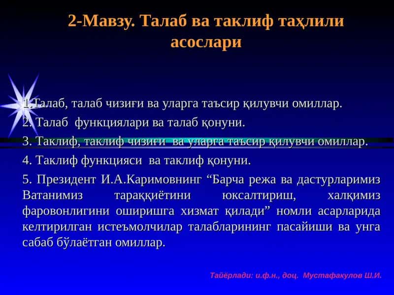 Талаб ва таклиф таҳлили асослари