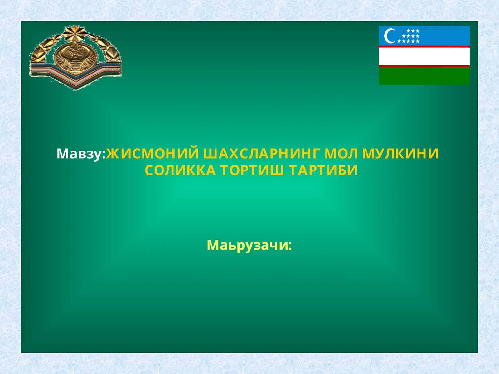 ЖИСМОНИЙ ШАХСЛАРНИНГМОЛ МУЛКИНИ СОЛИККА ТОРТИШТАРТИБИ