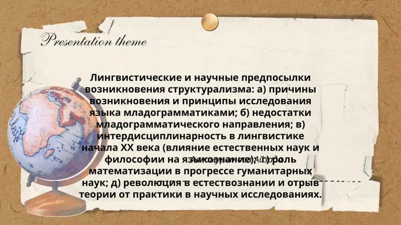 Лингвистические и научные предпосылки возникновения структурализма