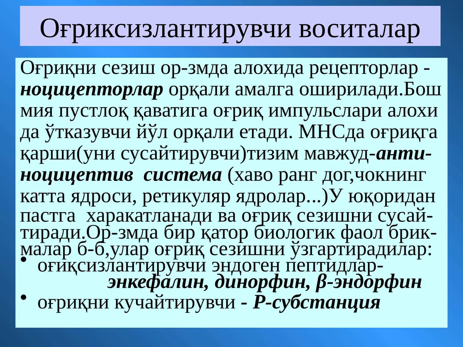Оғриксизлантирувчи воситалар