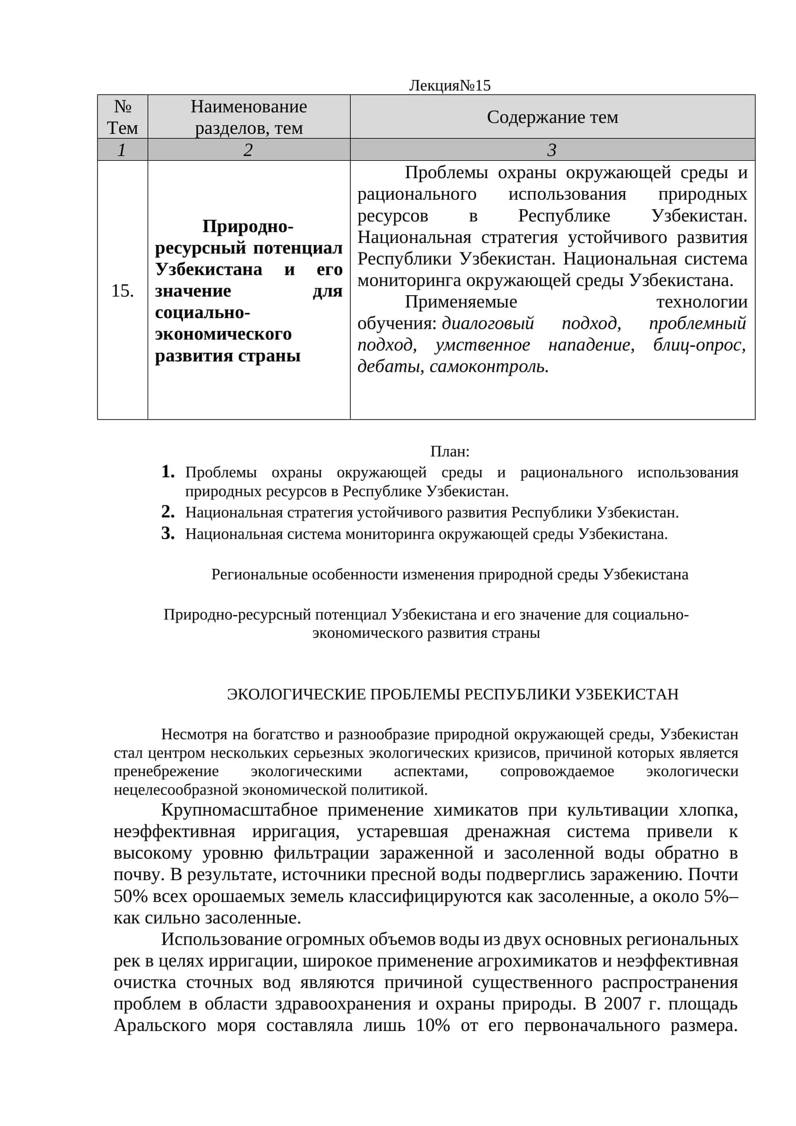 Природно-ресурсный потенциал Узбекистана и его значение для социально-экономического развития страны