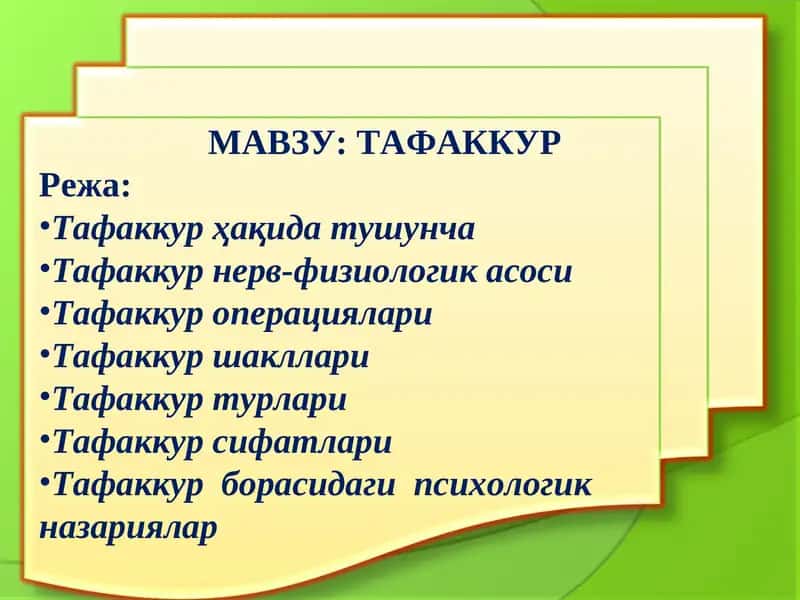 Тафаккур