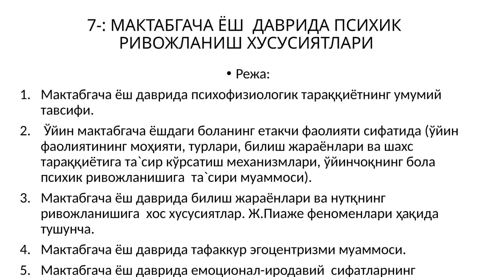 Мактабгача ёш даврида психофизиологик тараққиётнинг умумий тавсифи