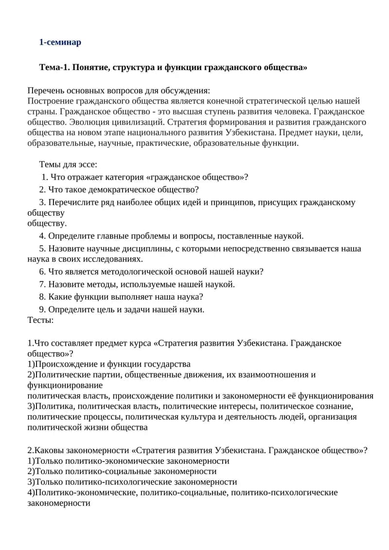 Курс "Стратегия развития Узбекистана. Гражданское общество"