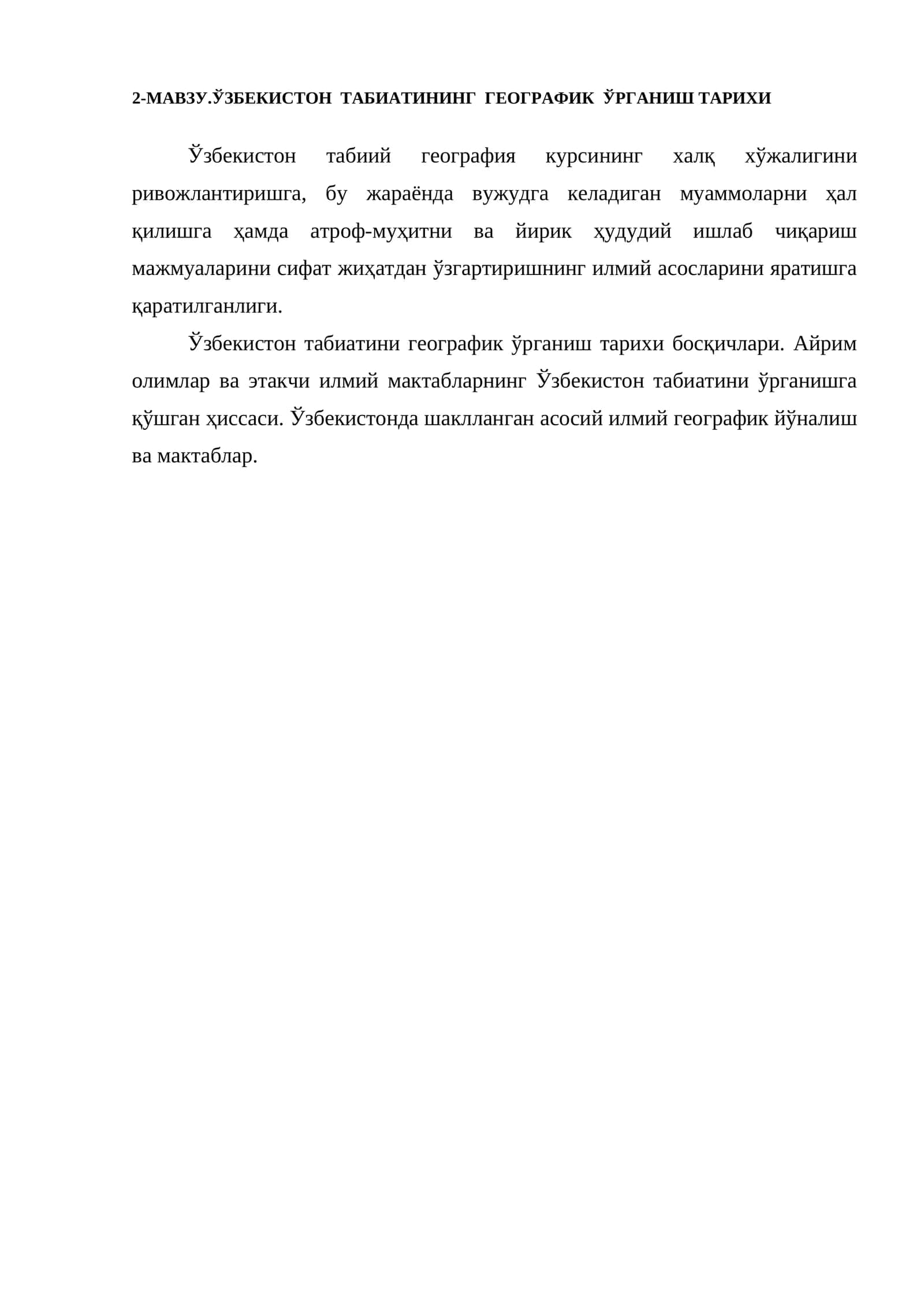 ЎЗБЕКИСТОН ТАБИАТИНИНГ ГЕОГРАФИК ЎРГАНИШ ТАРИХИ