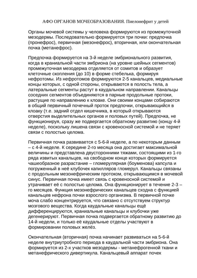 Пиелонефрит у детей