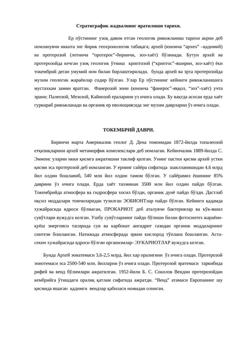 Стратиграфик жадвалнинг яратилиши тарихи