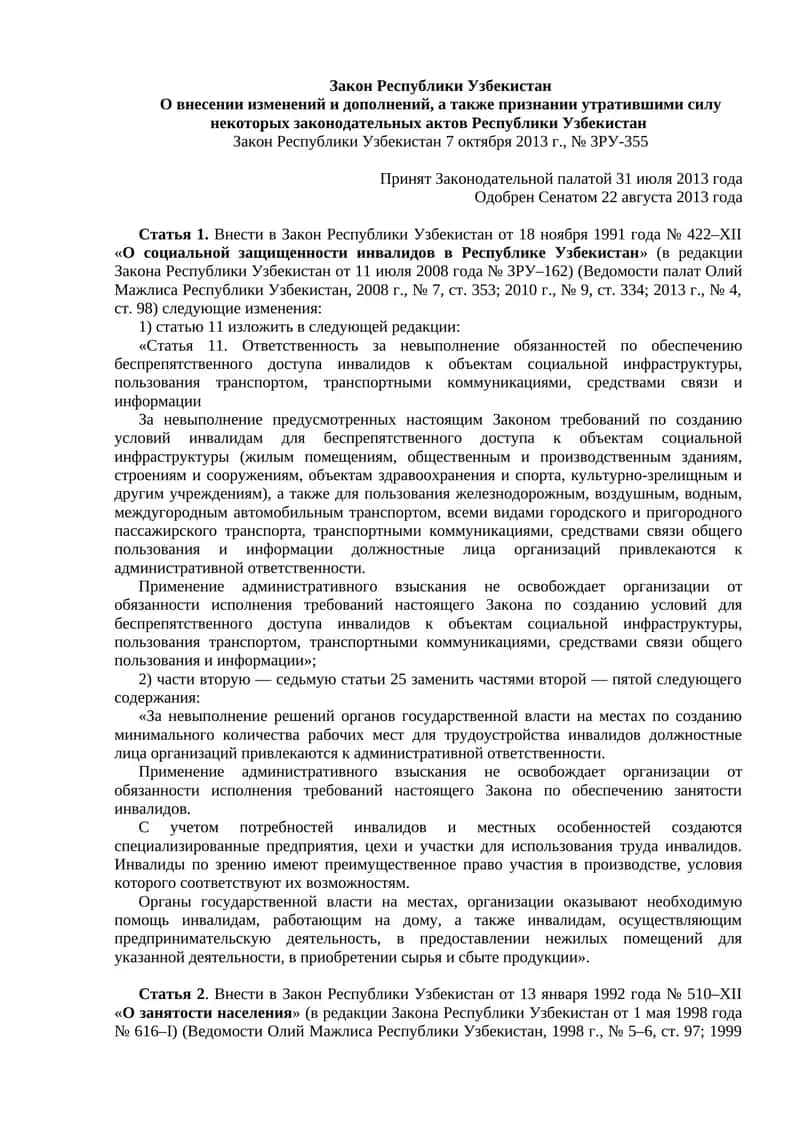 Закон Республики Узбекистан