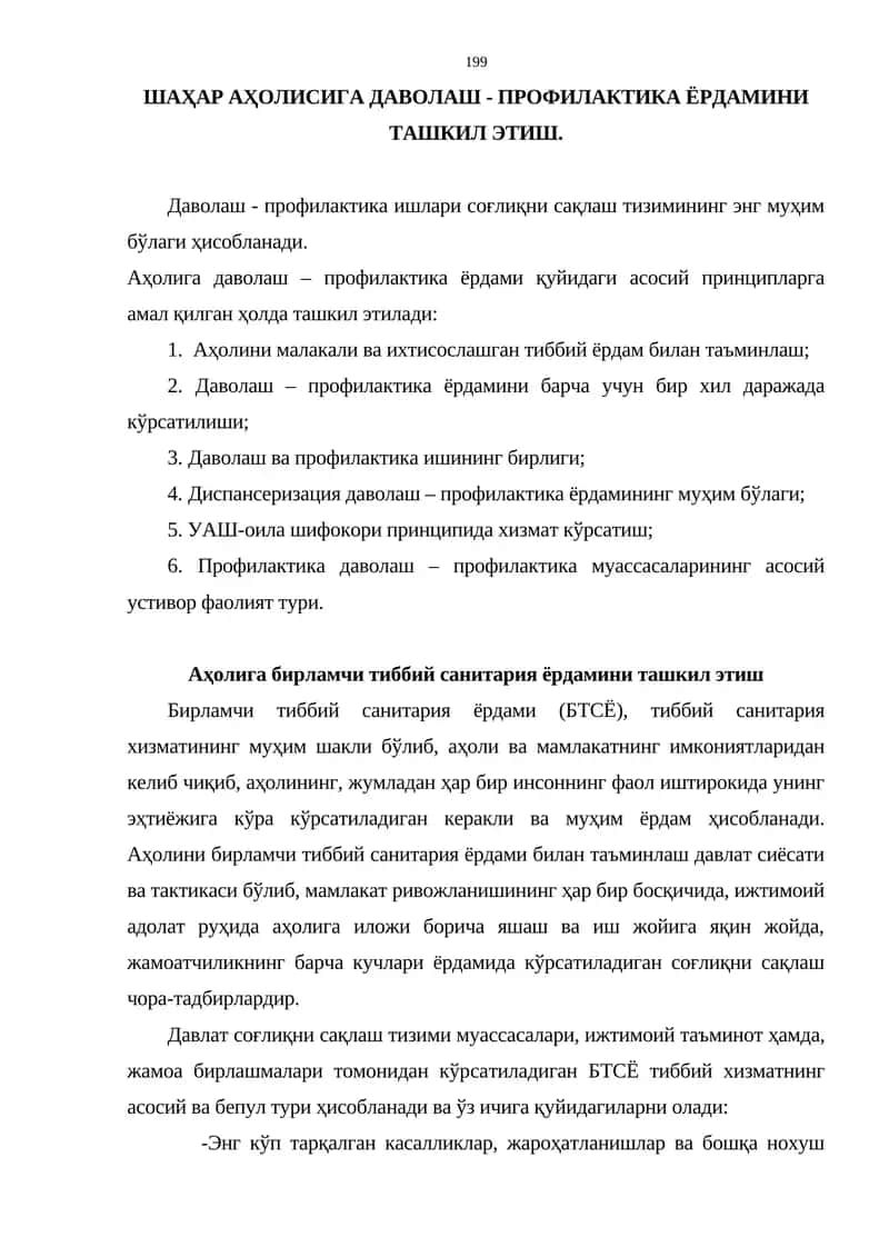 Даволаш - профилактика ишлари