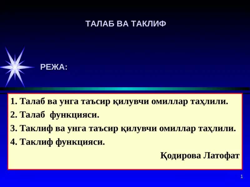 Талаб ва тақлиф