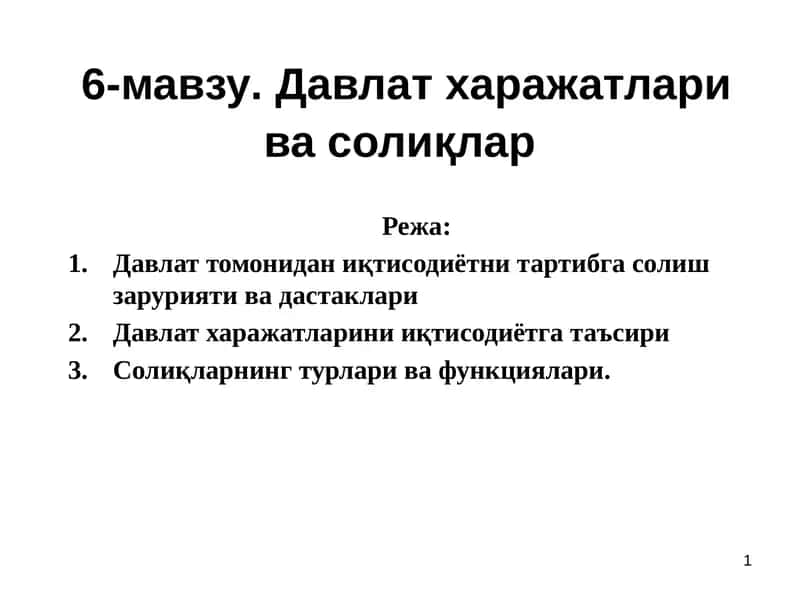 Давлат харажатлари ва солиқлар