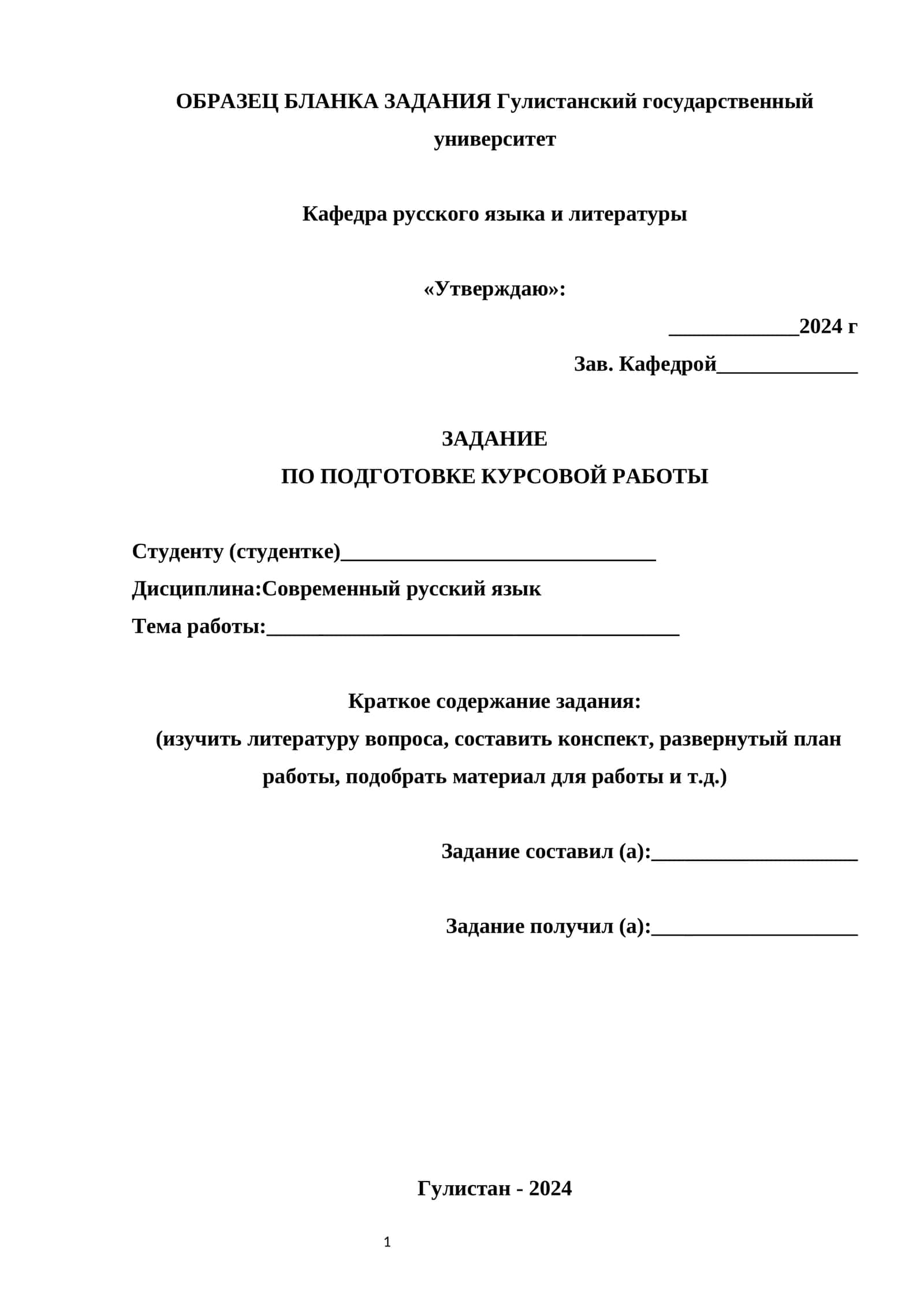 Задания по курсовой работе