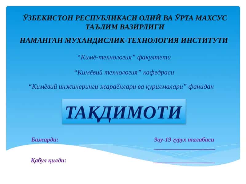 "Кимё-технология" факултети