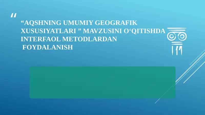 “AQSHning umumiy geografik xususiyatlari ” mavzusini o‘qitishda interfaol metodlardan foydalanish