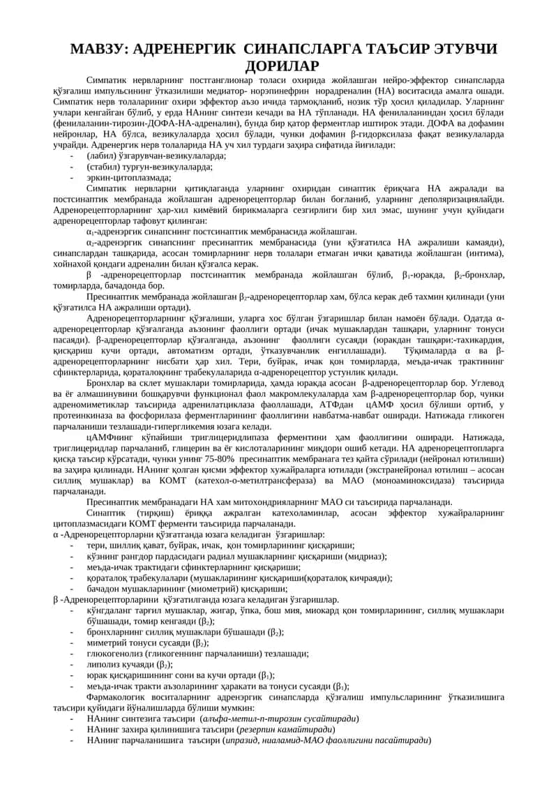 Адренергик синапсларга таъсир этувчи дорилар