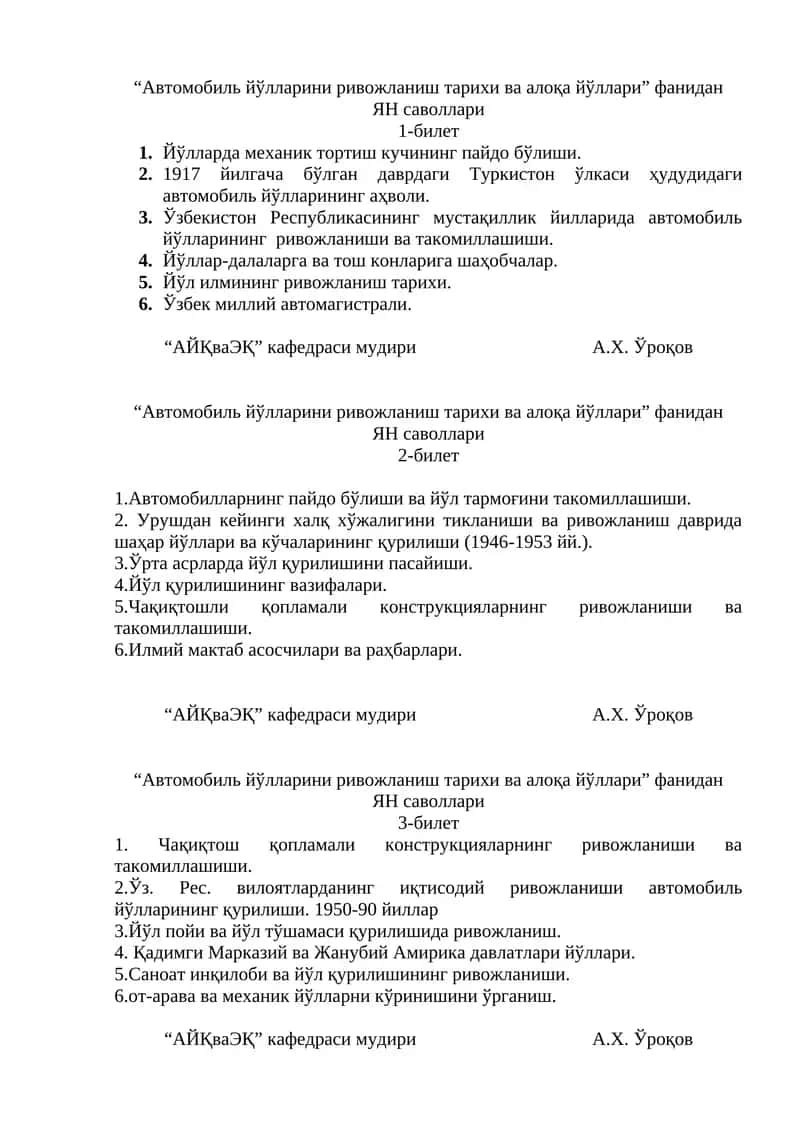 Автомобиль йўлларини ривожланиш тарихи ва алоқа йўллари
