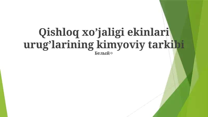 Qishloq xo’jaligi ekinlari urug’larining kimyoviy tarkibi