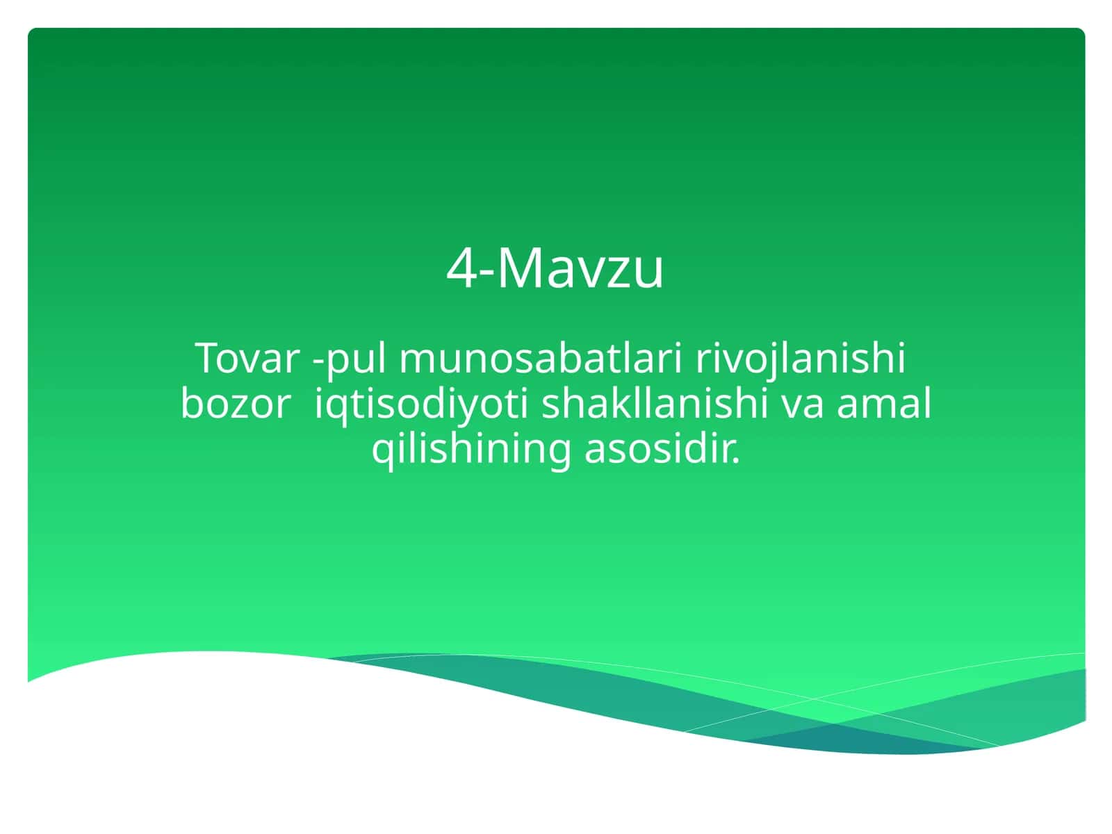 Tovar -pul munosabatlari rivojlanishi bozor iqtisodiyoti shakllanishi va amal qilishining asosidir