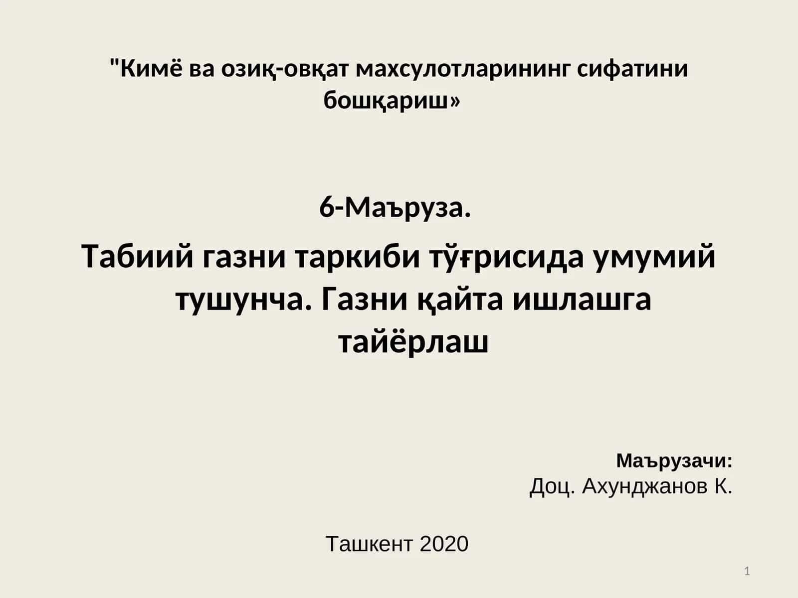 Табиий газни таркиби тўғрисида умумий тушунча.Газниқайта ишлашга тайёрлаш