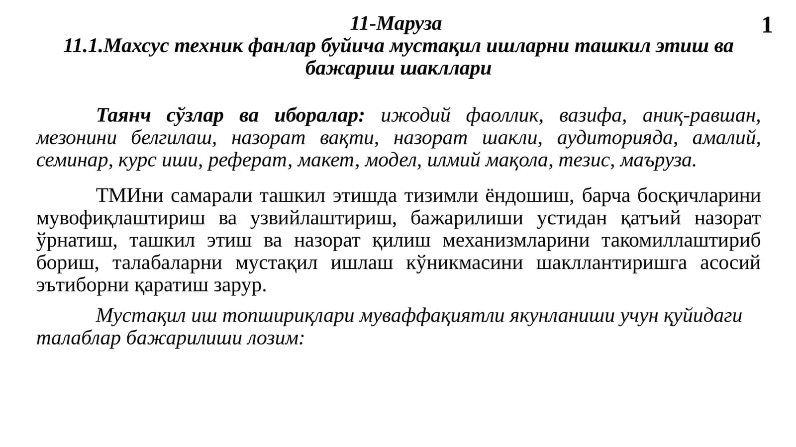 Махсус техник фанлар буйича мустақил ишларни ташкил этиш ва бажариш шакллари