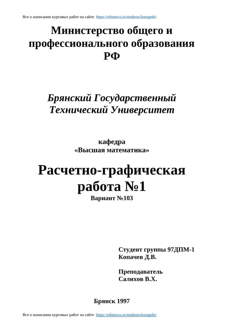 Расчетно-графическая работа №1
