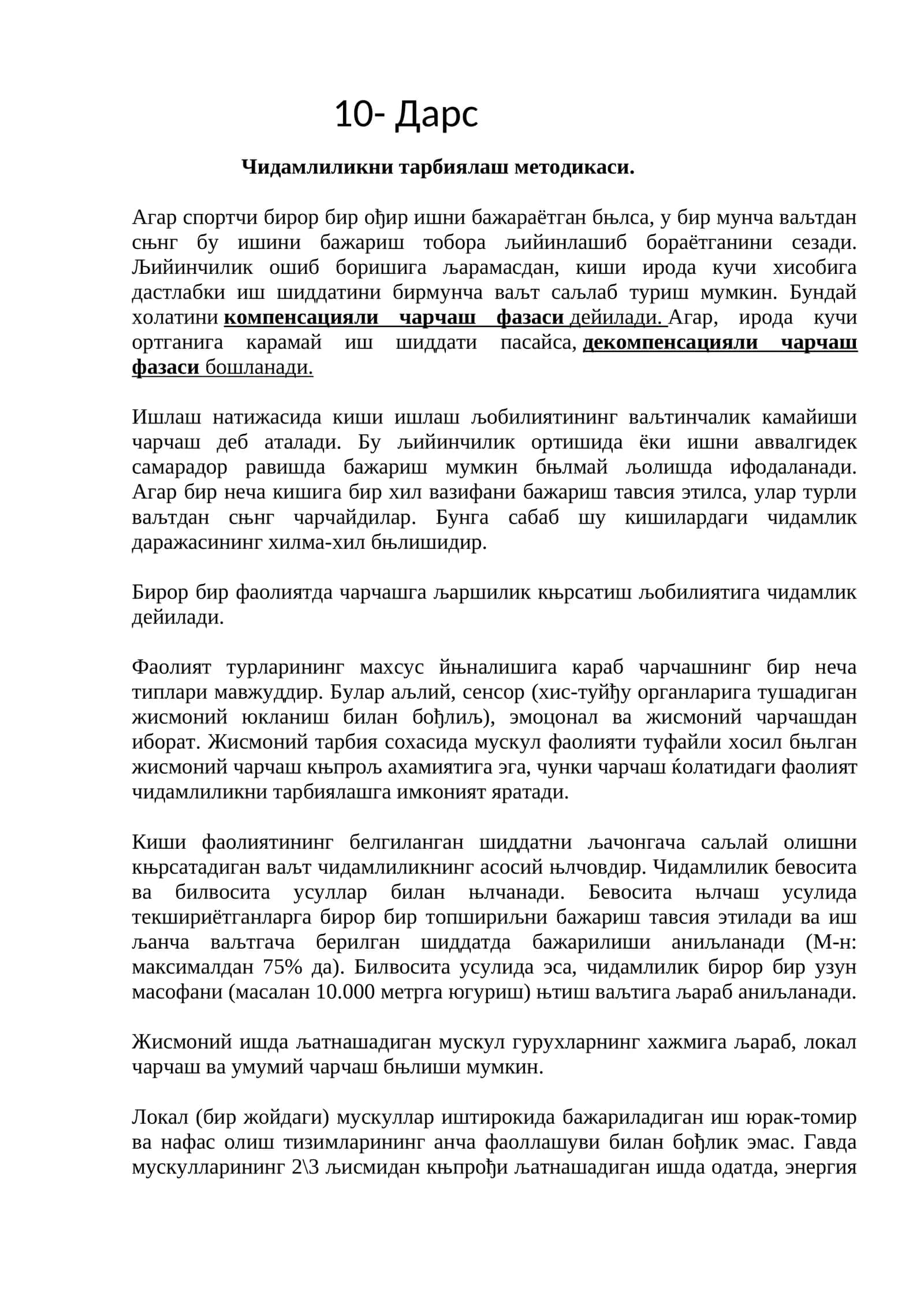 Чидамлиликни тарбиялаш методикаси