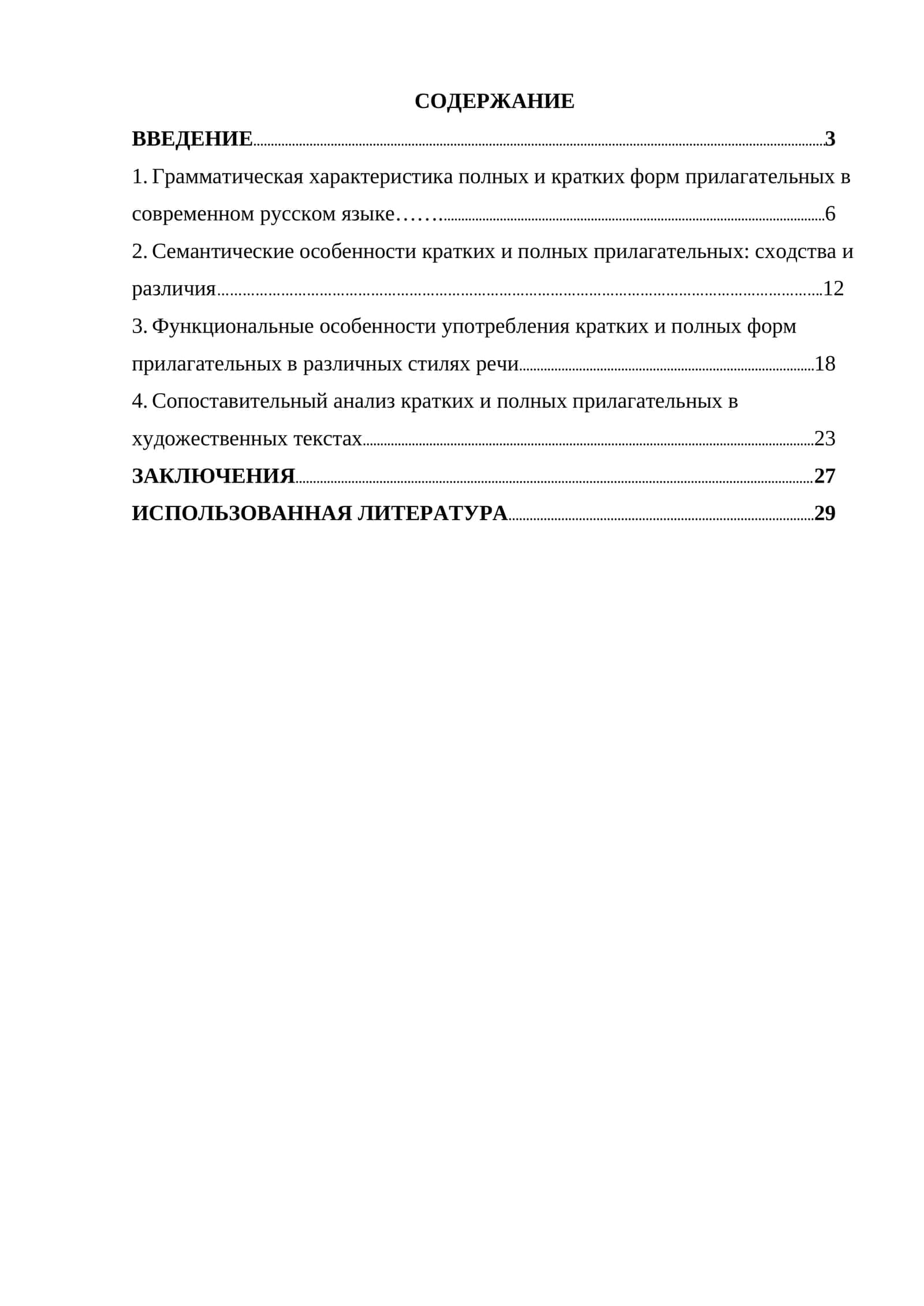 Краткие и полные прилагательные. Функционально-семантическое сопоставление