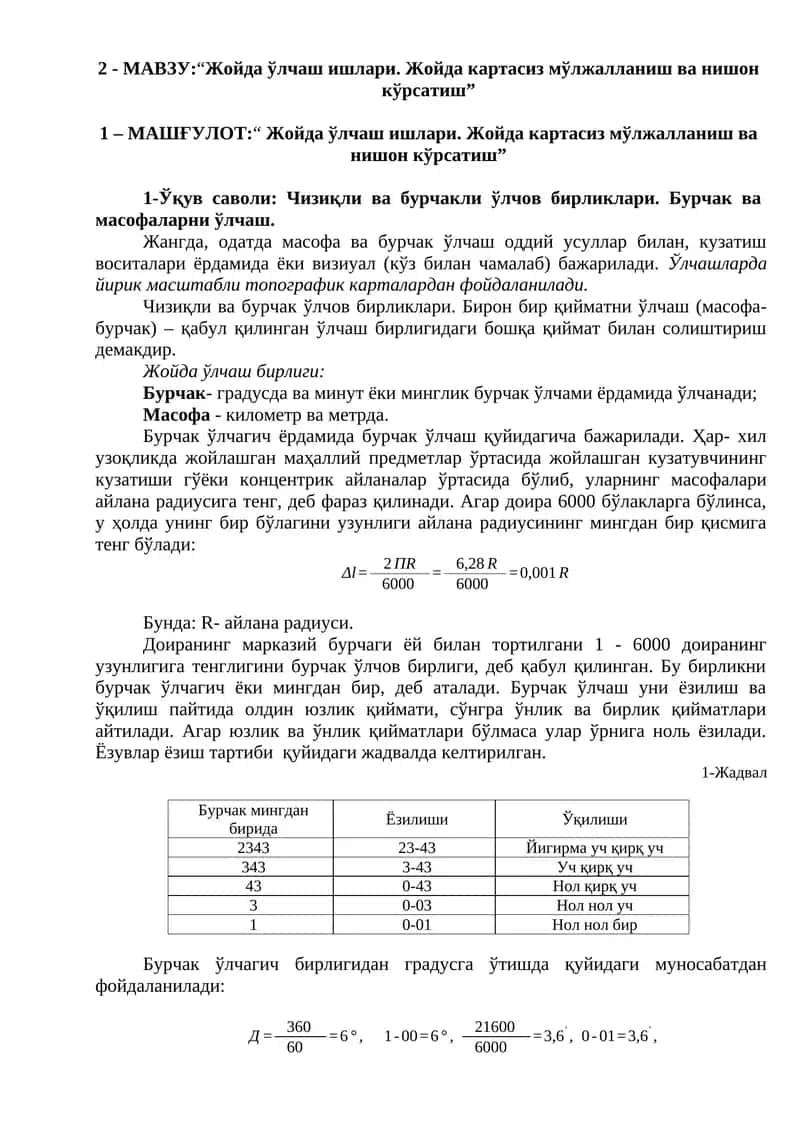 “Жойда ўлчаш ишлари. Жойда картасиз мўлжалланиш ва нишон кўрсатиш”