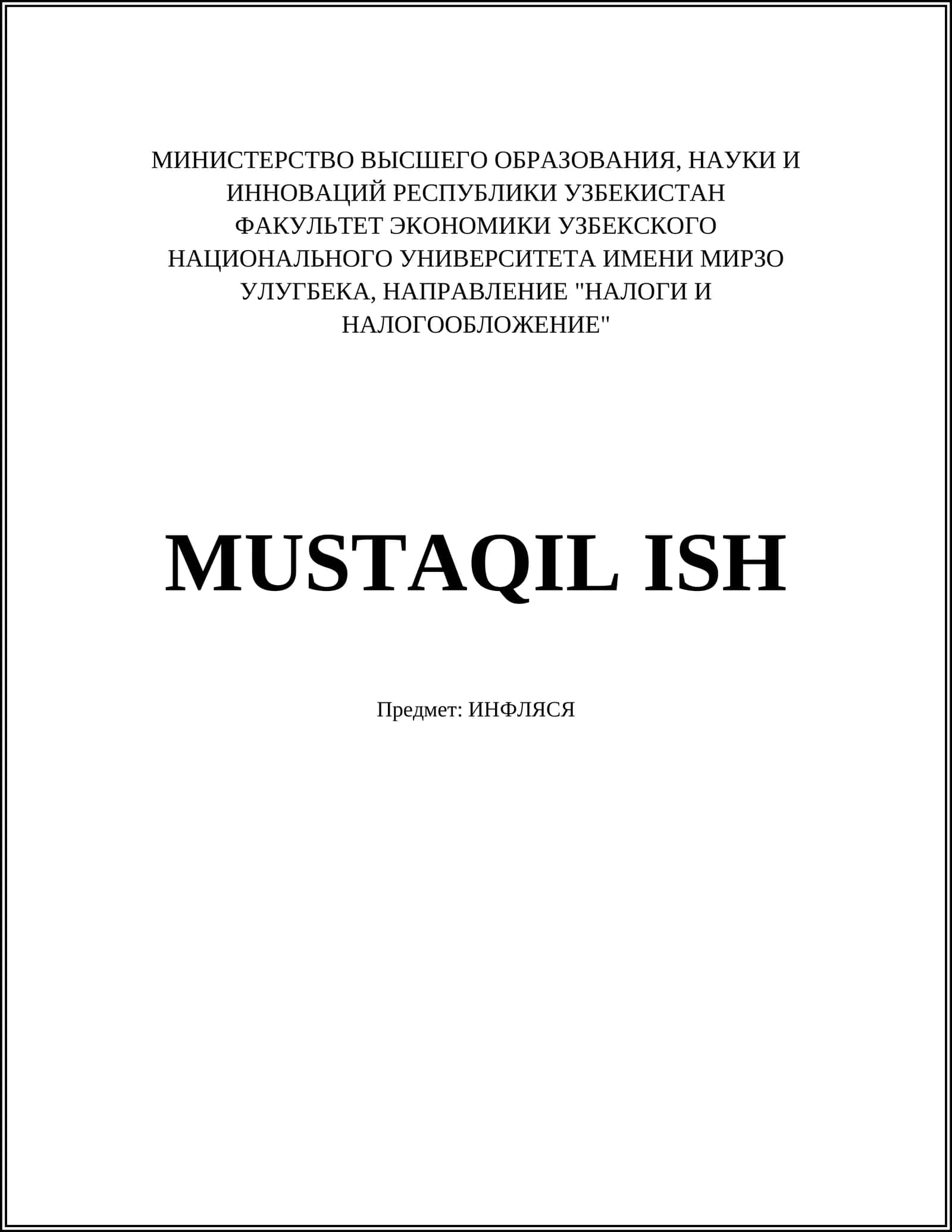 ИНФЛЯСЯ