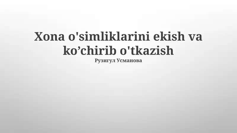 Xona o'simliklarini ekish va ko’chirib o'tkazish