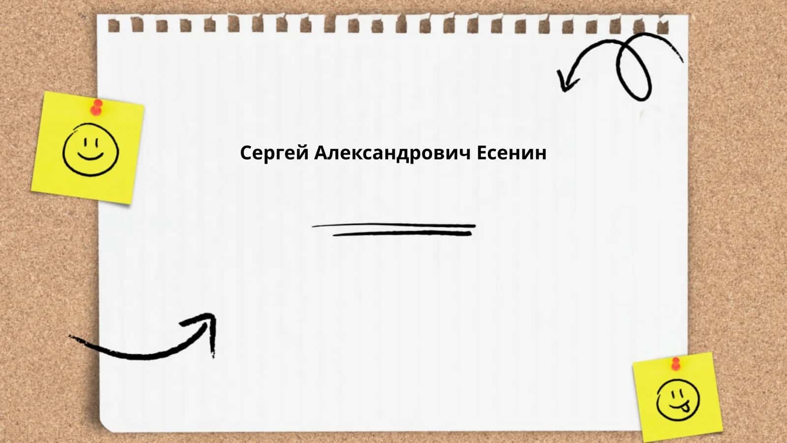 Сергей Александрович Есенин