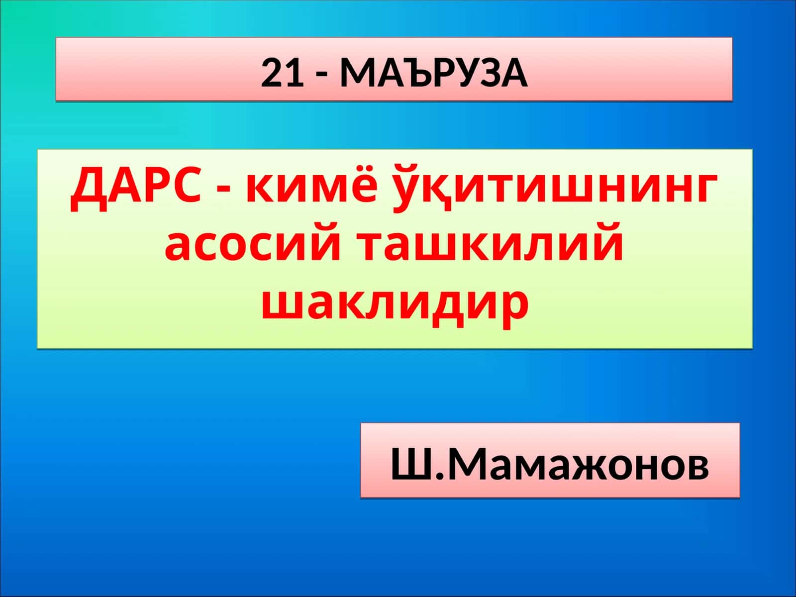 ДАРС - кимёўқитишнинг асосий ташкилий шаклидир