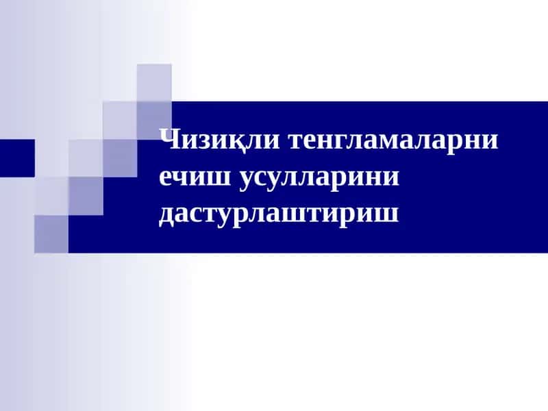 Чизиқли тенгламаларни ечиш усулларини дастурлаштириш