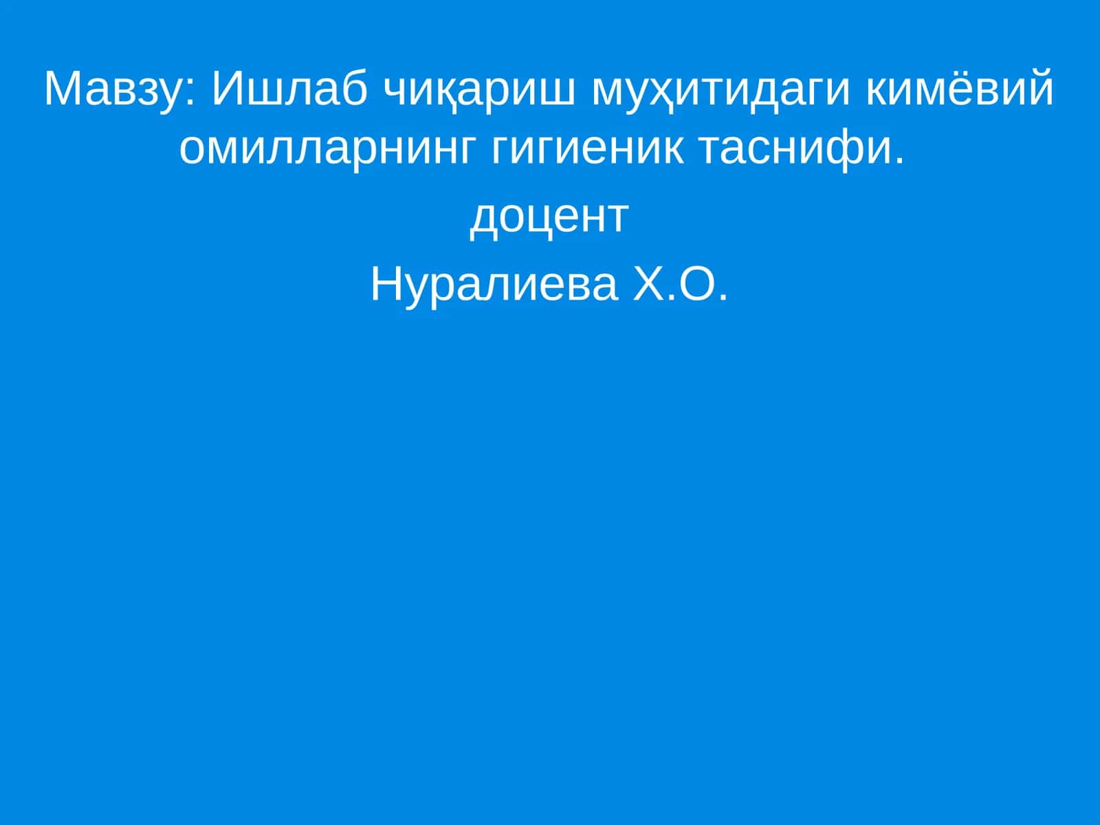 Ишлаб чиқариш муҳитидаги кимёвий омилларнинг гигиеник таснифи