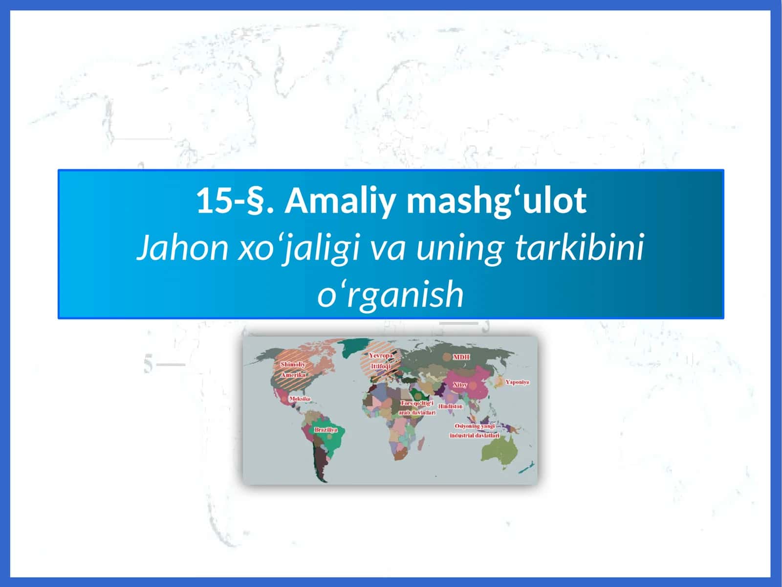 O‘tilgan mavzu, Amaliy mashg‘ulot Jahon xo‘jaligi va uning tarkibini o‘rganish
