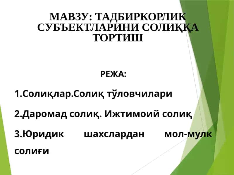 Тадбиркорлик субъектларини солиққатортиш