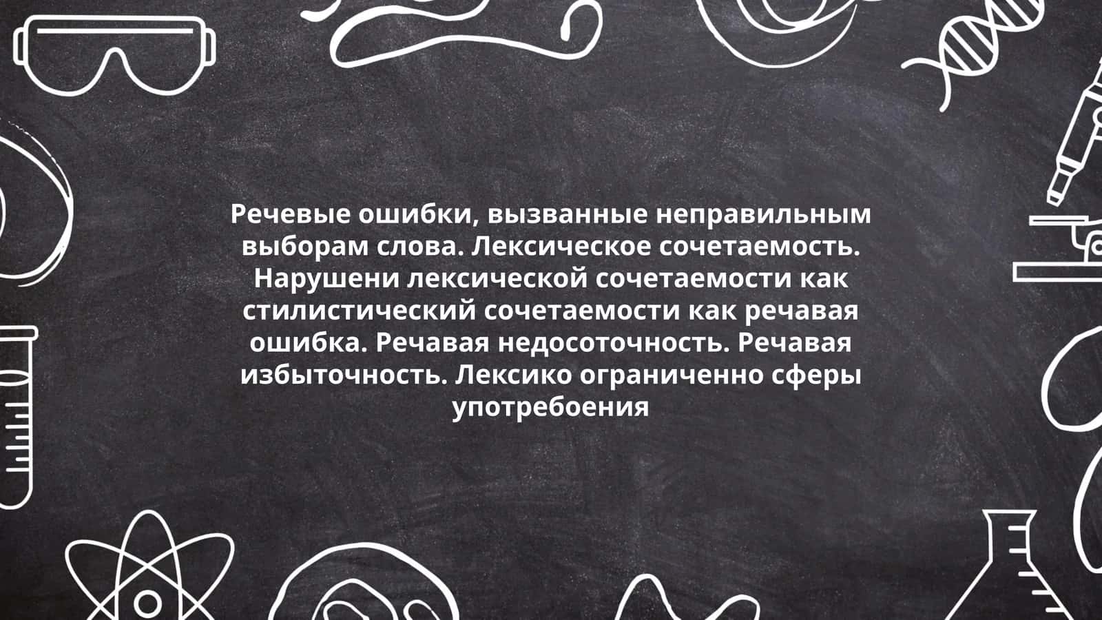Лексическое сочетаемость