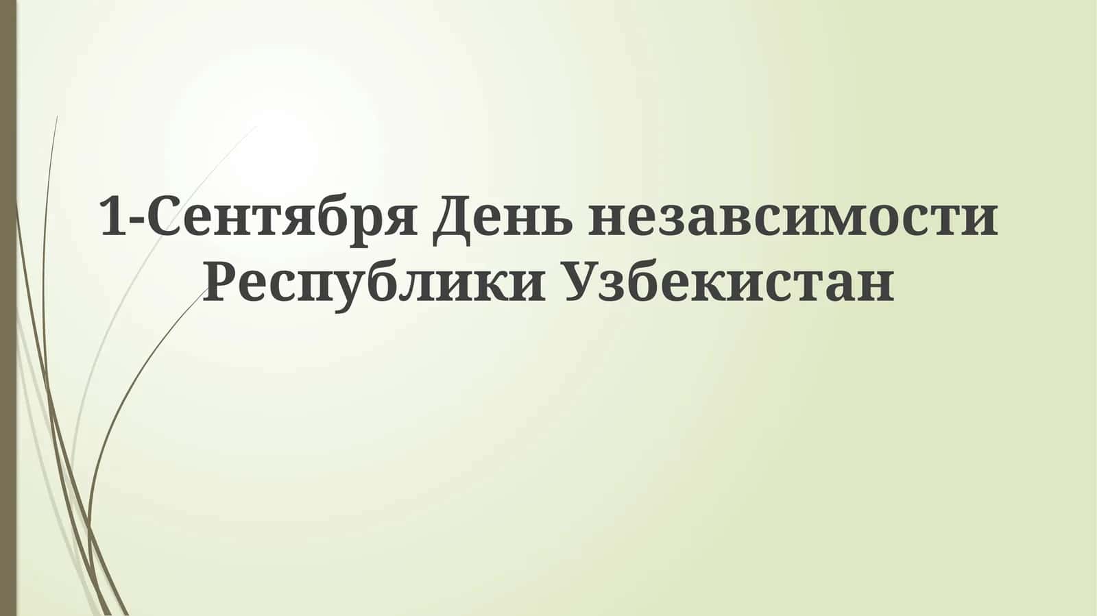 Mustaqillikning Ahamiyati