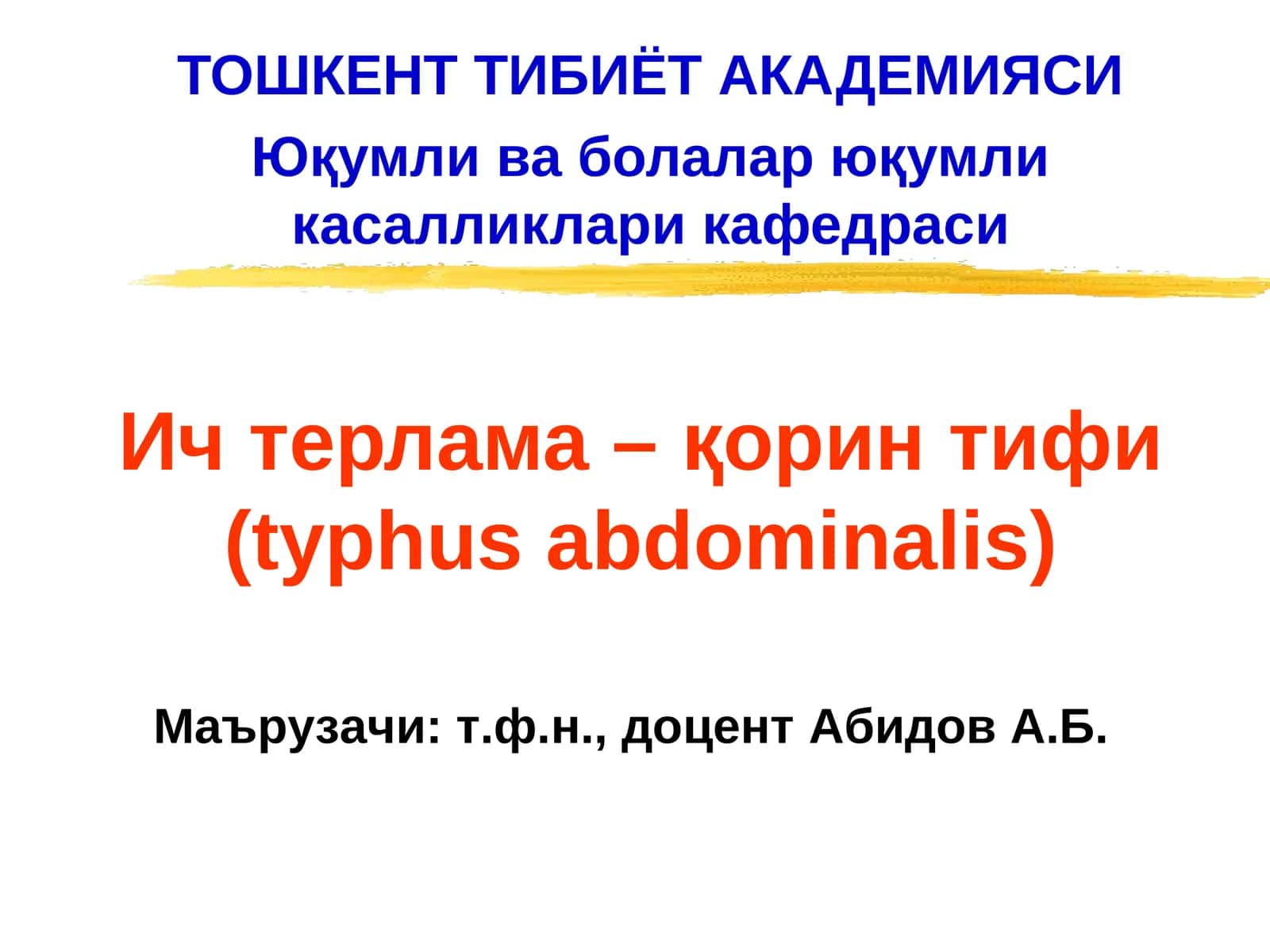 Ич терлама – қорин тифи (typhus abdominalis)