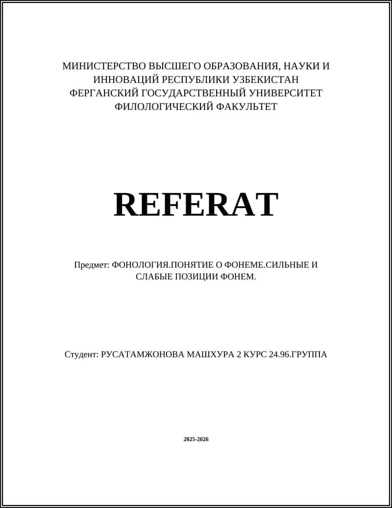 Фонология. Понятие о фонеме