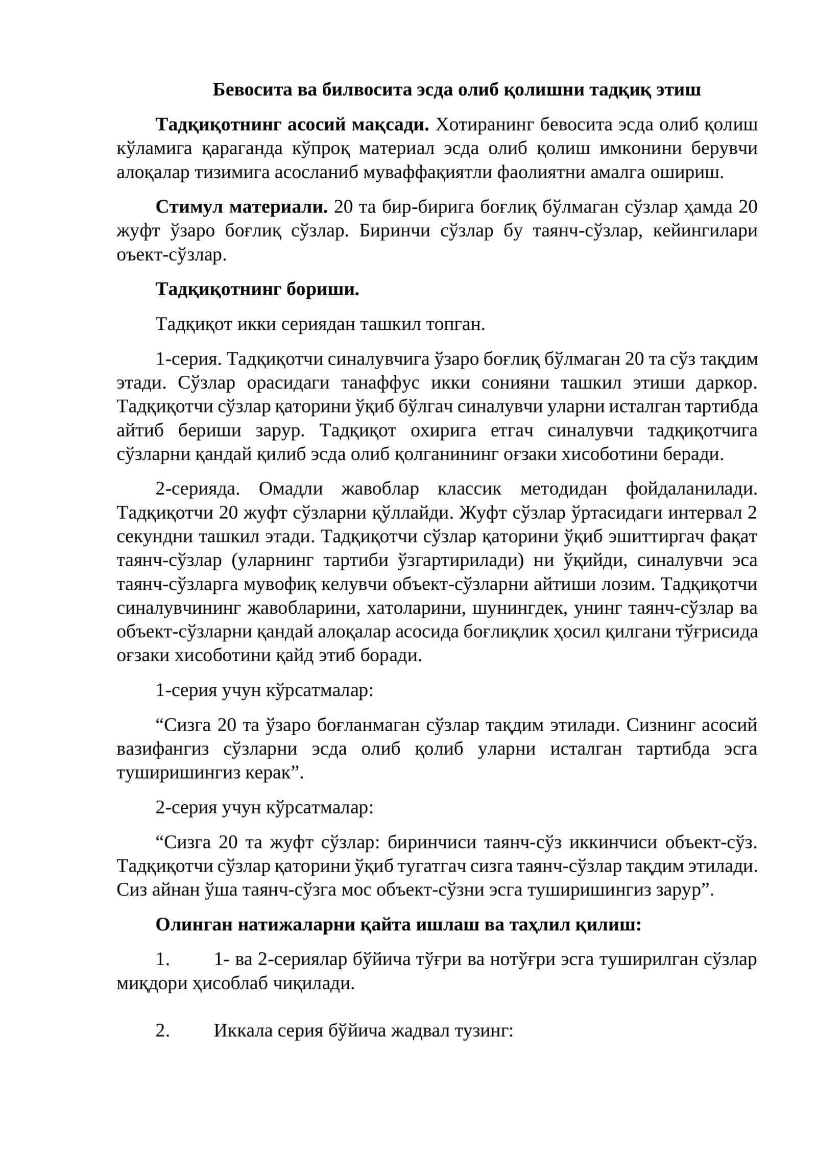 Бевосита ва билвосита эсда олиб қолишни тадқиқ этиш