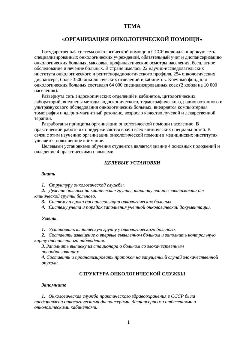 Организация онкологической помощи