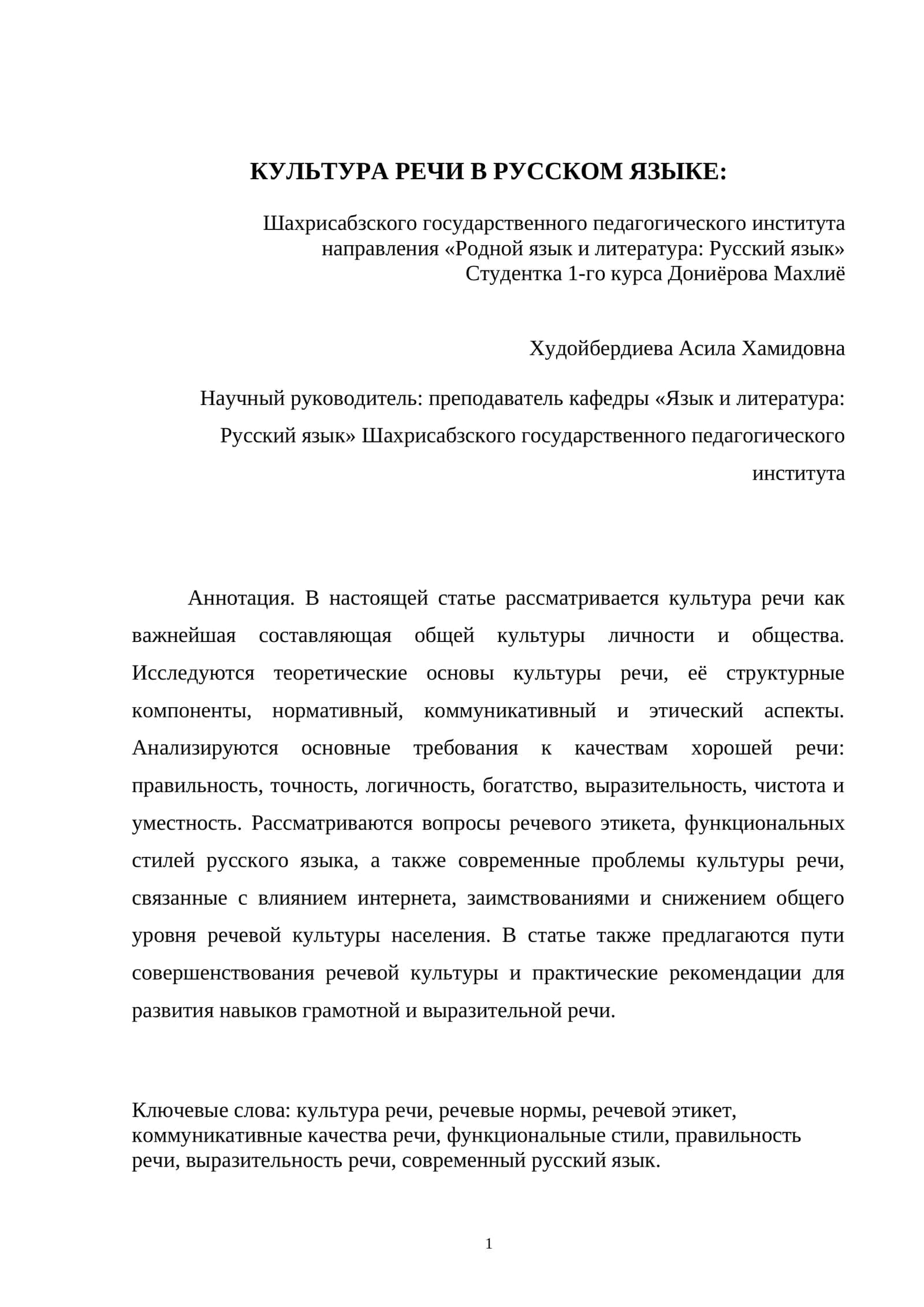 КУЛЬТУРА РЕЧИ В РУССКОМ ЯЗЫКЕ
